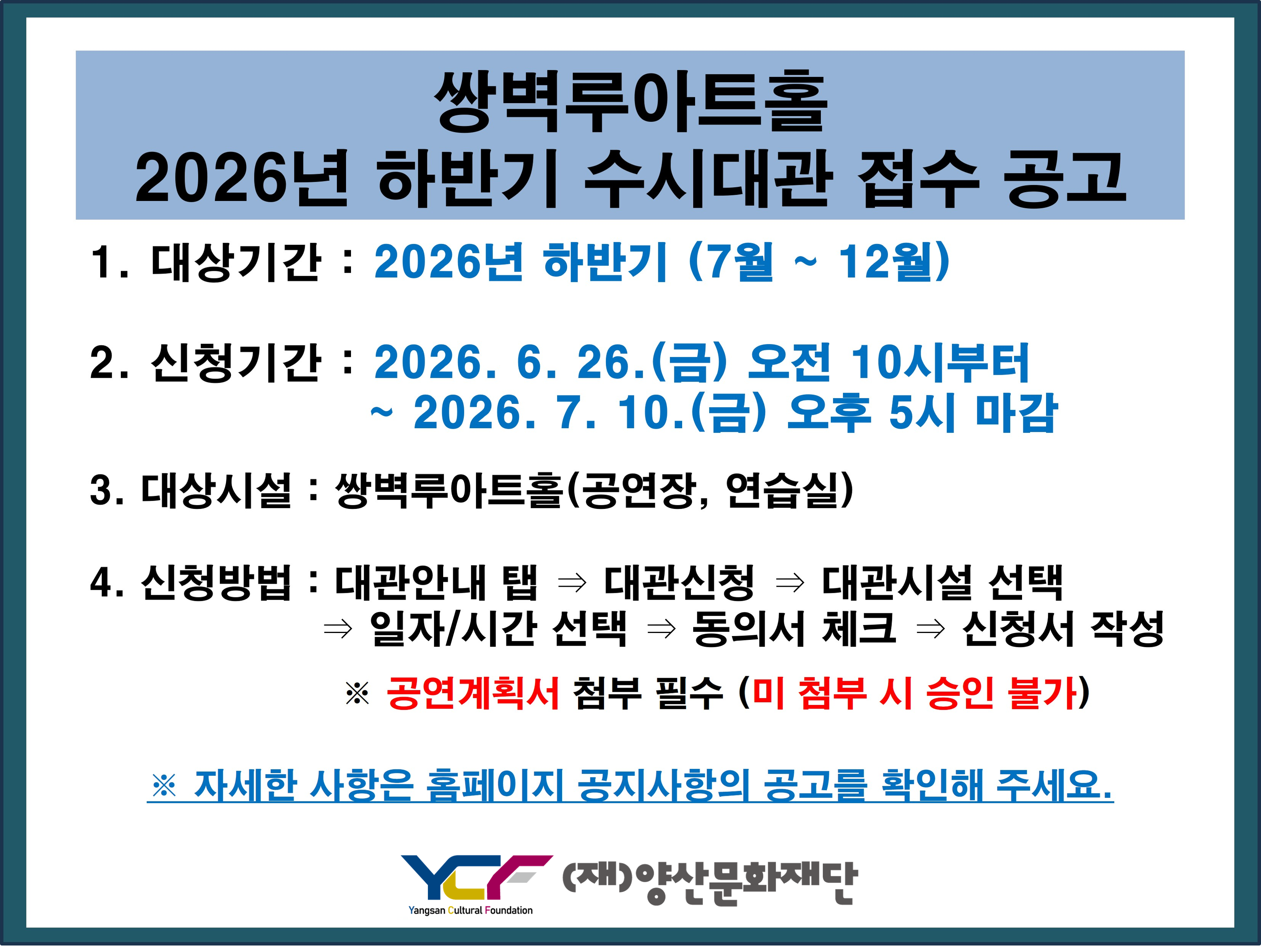 2026 하반기 수시대관 안내