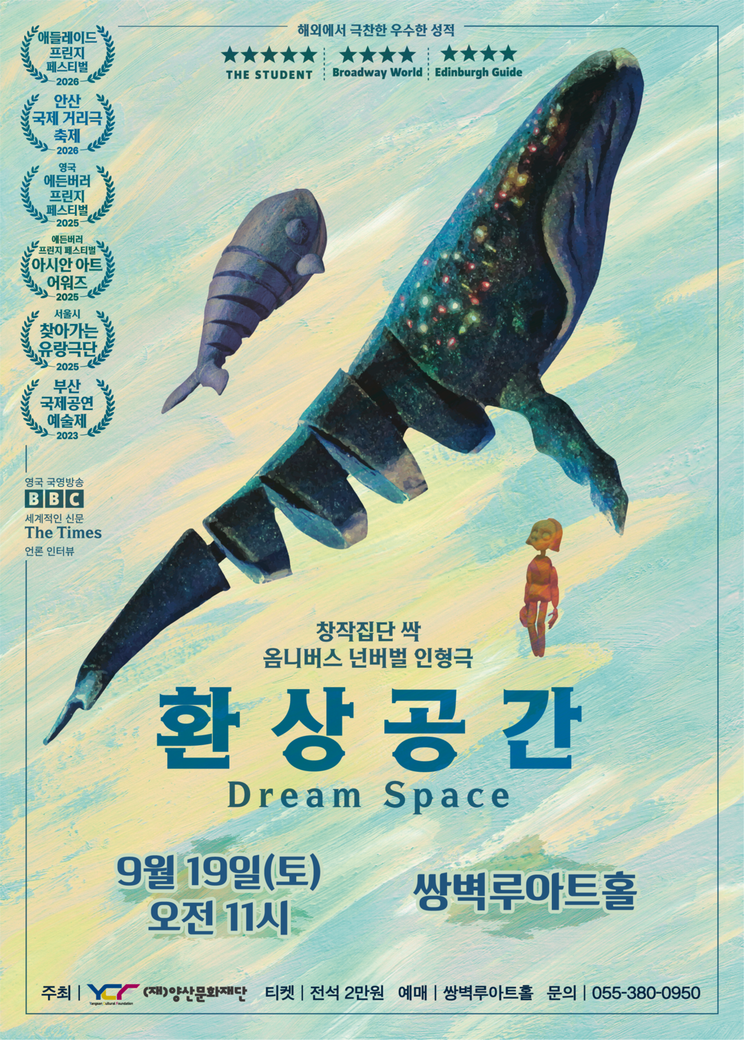 인형극 [환상공간]