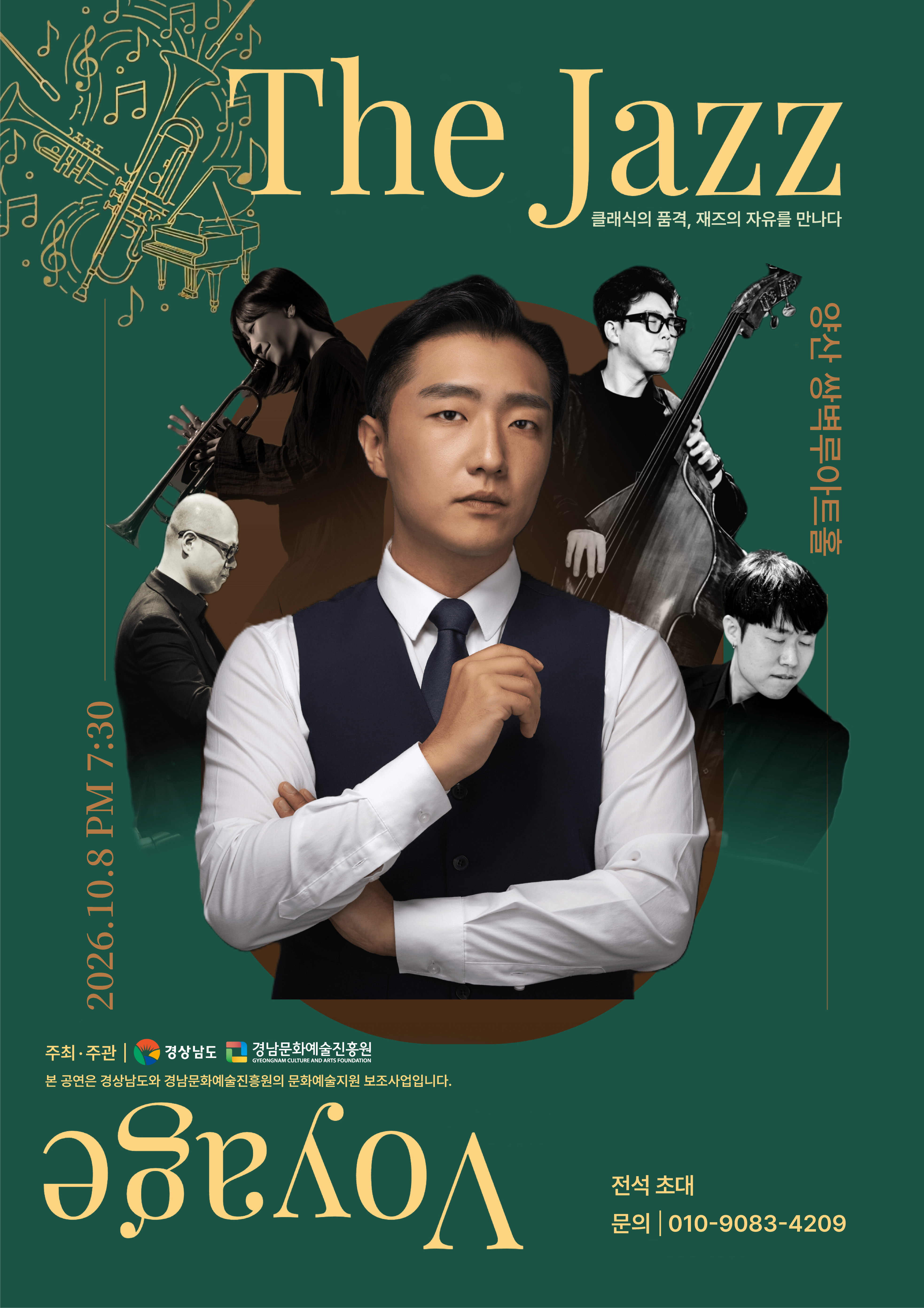 The Jazz Voyage 공식 포스터