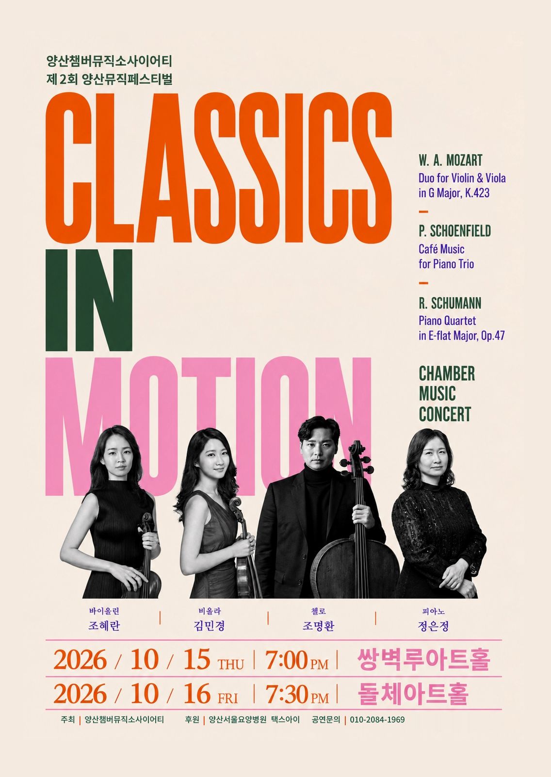 양산 뮤직 페스티벌 두 번째 시리즈-Classics in Motion 공식 포스터